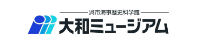 大和ミュージアム