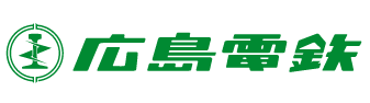 広島電鉄